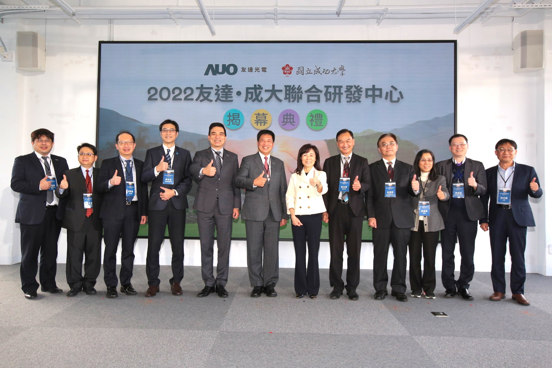 友達光電攜手國立成功大學共同成立聯合研發中心，未來將共同投入於高階顯示技術、智慧醫療、循環永續等跨領域研究（圖左至右：友達光電人力資源中心協理郭俊男、友達光電技術長廖唯倫、友達光電新事業暨投資管理總部副總經理楊本豫、達擎總經理廖世宏、友達光電總經理暨營運長柯富仁、友達光電董事長暨執行長彭双浪；成功大學校長蘇慧貞、成功大學副校長蘇芳慶、成功大學助理副校長暨研發中心主任莊偉哲、成功大學電資學院院長詹寶珠、成大醫院院長李經維、成大電機系主任林志隆）