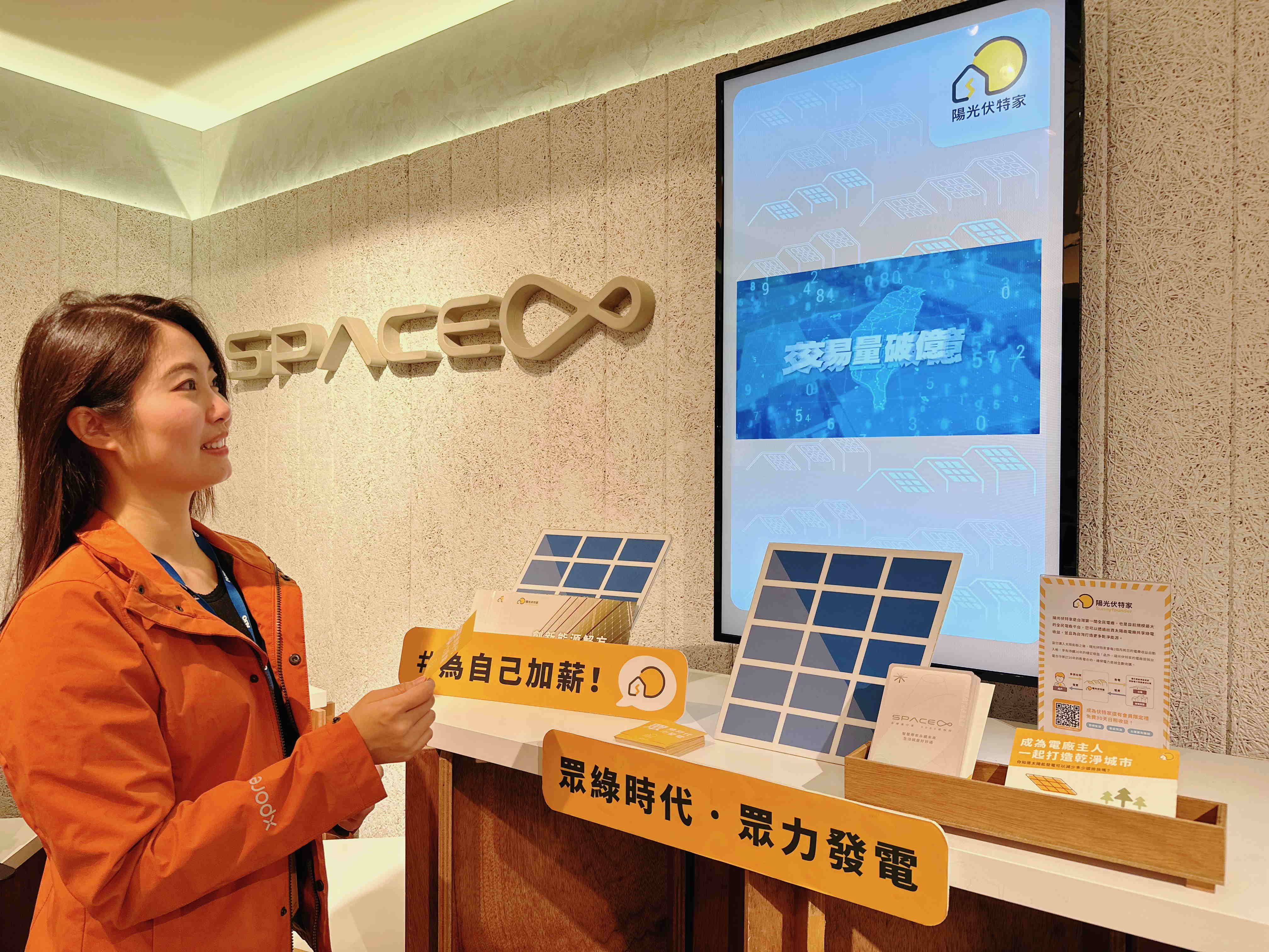 友達永續基金會在友達企業總部的永續智慧商店設置綠能公益展示區，鼓勵同仁響應全民電廠理念