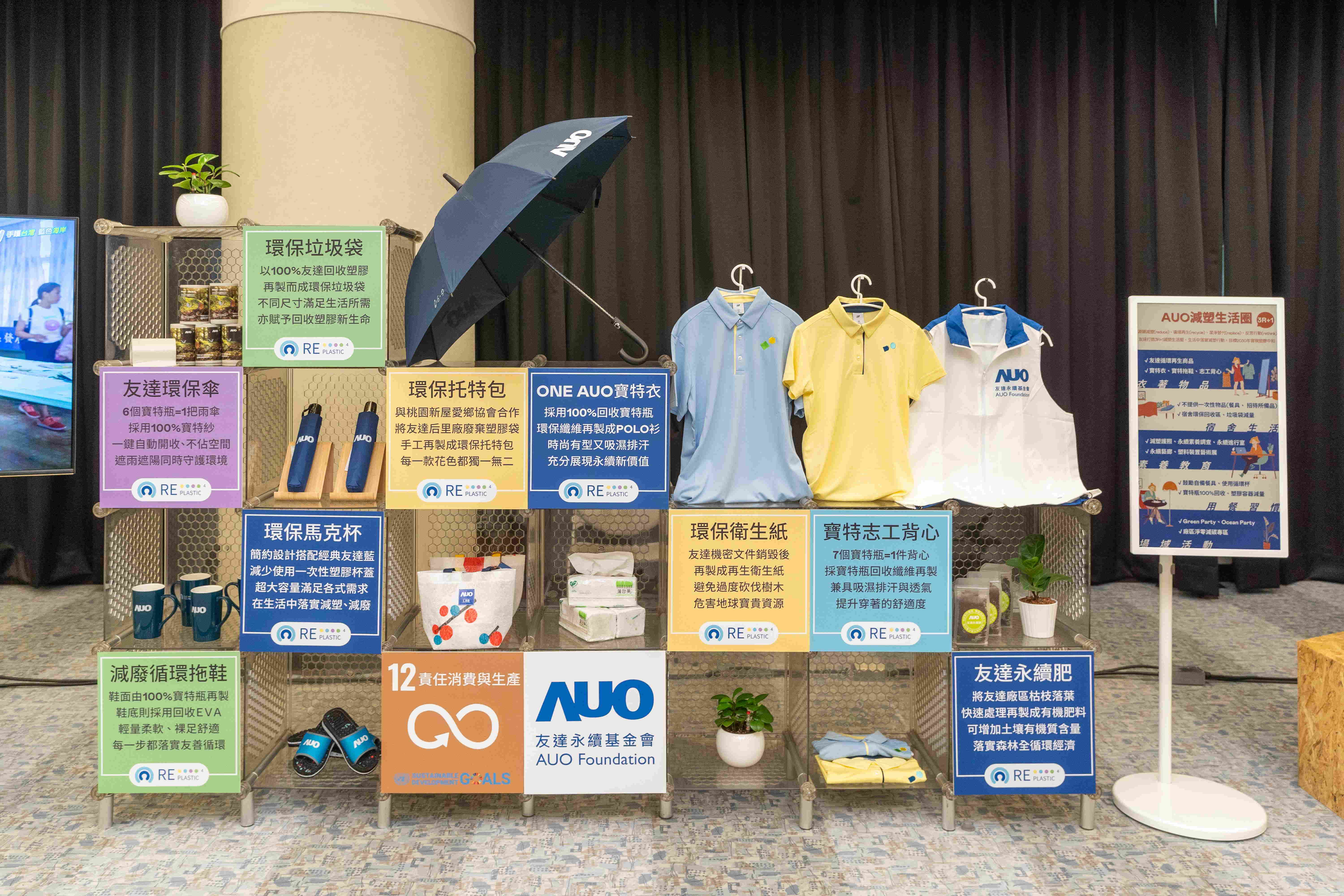 友達將循環經濟融入員工生活，利用企業內回收塑膠再製為循環商品環保傘、環保衣、垃圾袋等，賦予廢塑新生命，透過生活減塑發揮影響力