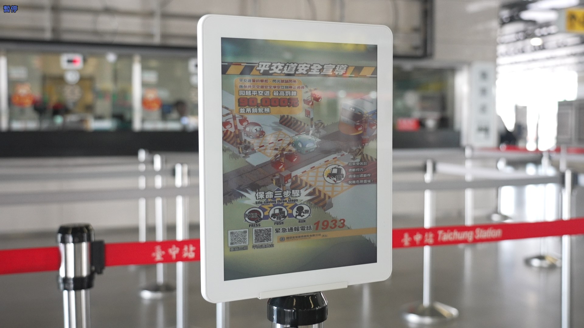 智慧顯示引導立牌運用電子紙技術具備高對比、低耗能與長時間可視性，顯示站內動態資訊、導引指標，強化旅客動線辨識與資訊可讀性